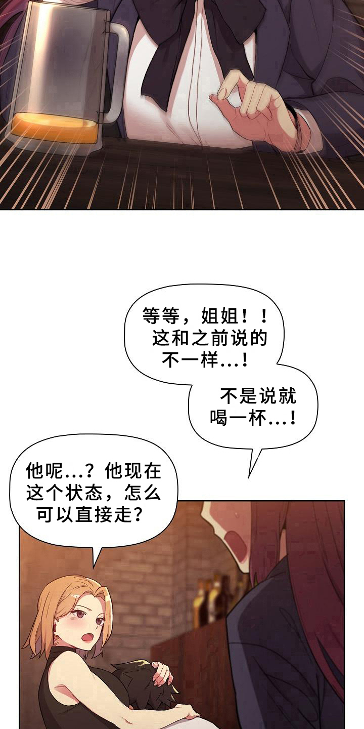她们的恶作剧韩漫免费漫画,第2章：安慰5图