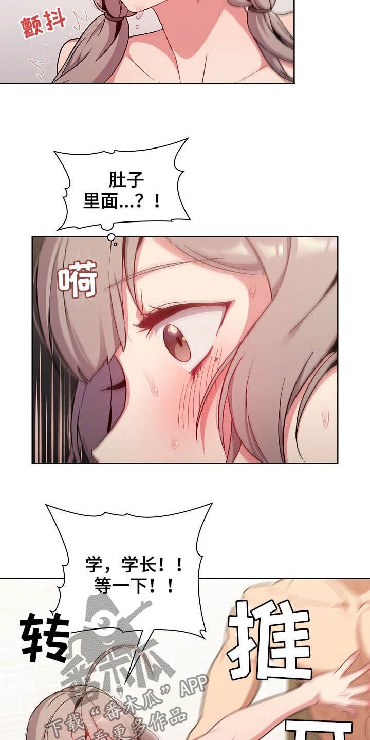 她们的安慰漫画,第25章：梦3图