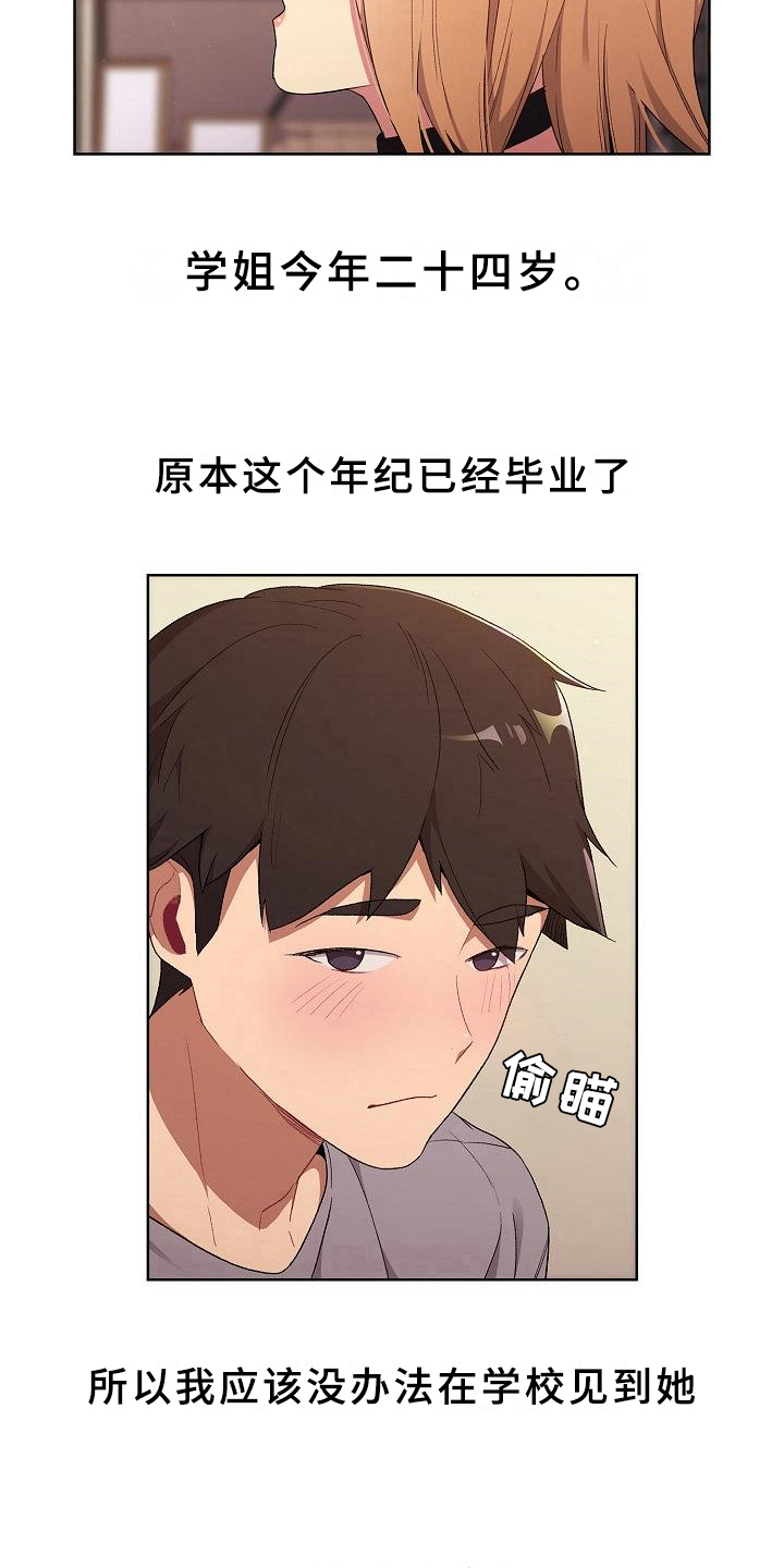 她们的名字沈嘉男漫画,第7章：醉了5图