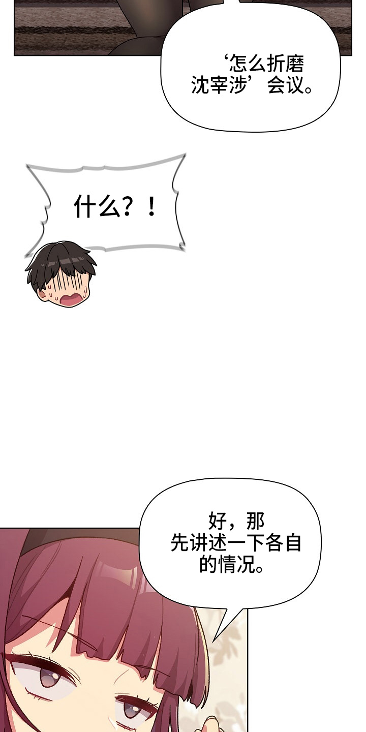 她们的安慰漫画,第66章：会议5图