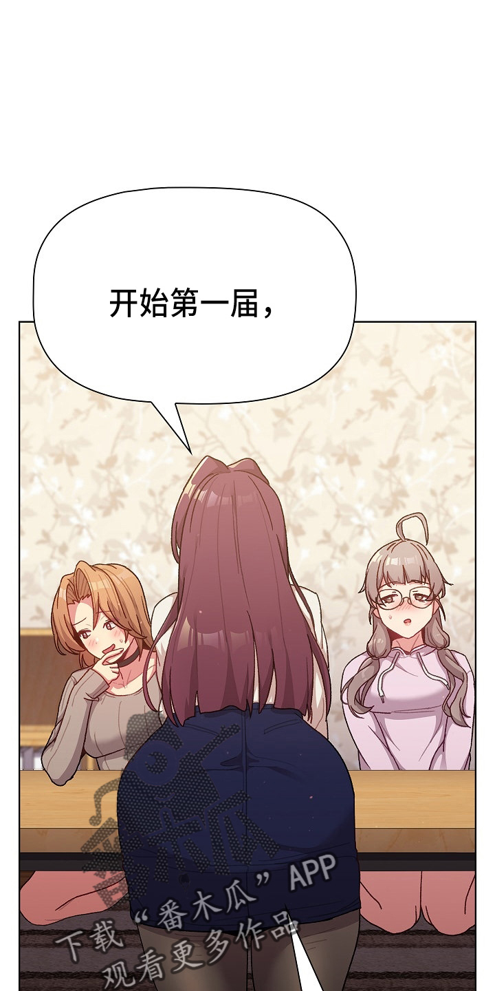 她们的安慰漫画,第66章：会议4图