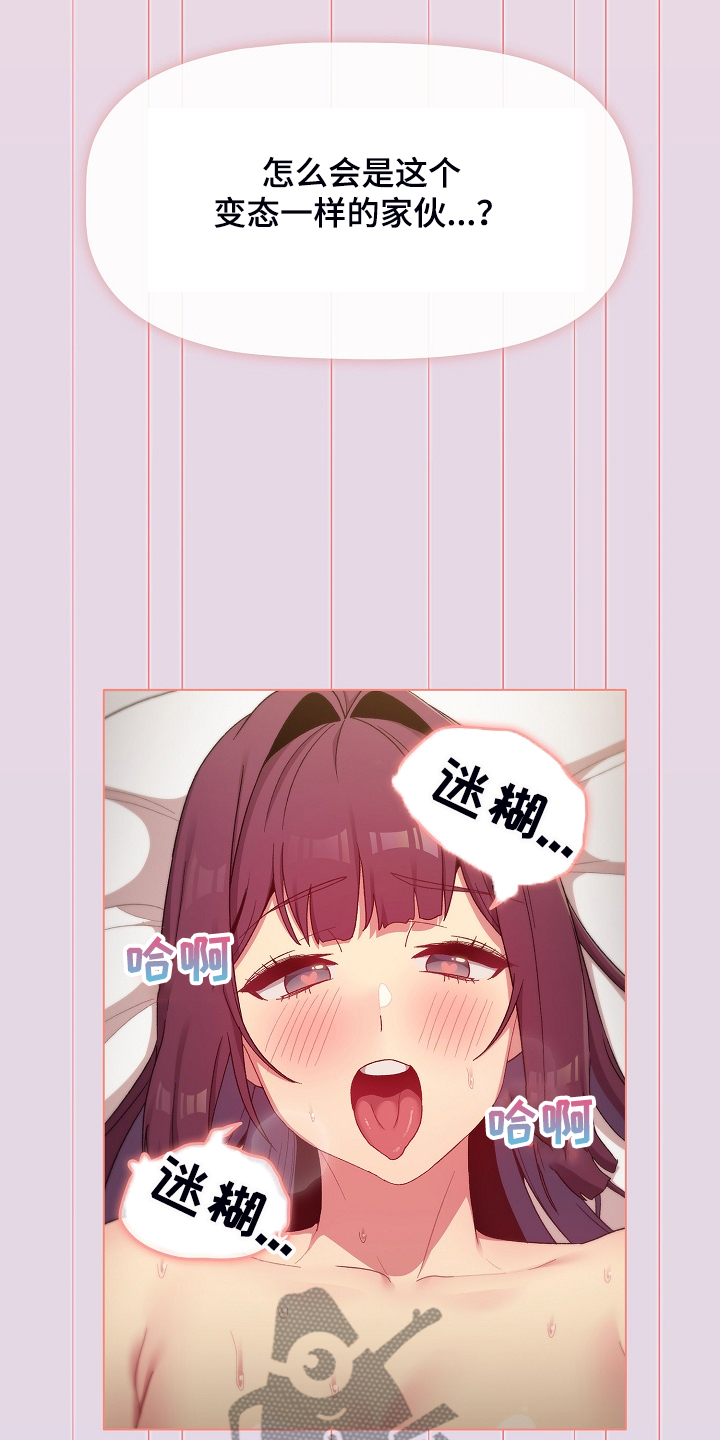 她们说我是未来之王漫画漫画,第52章：无所谓了吗2图