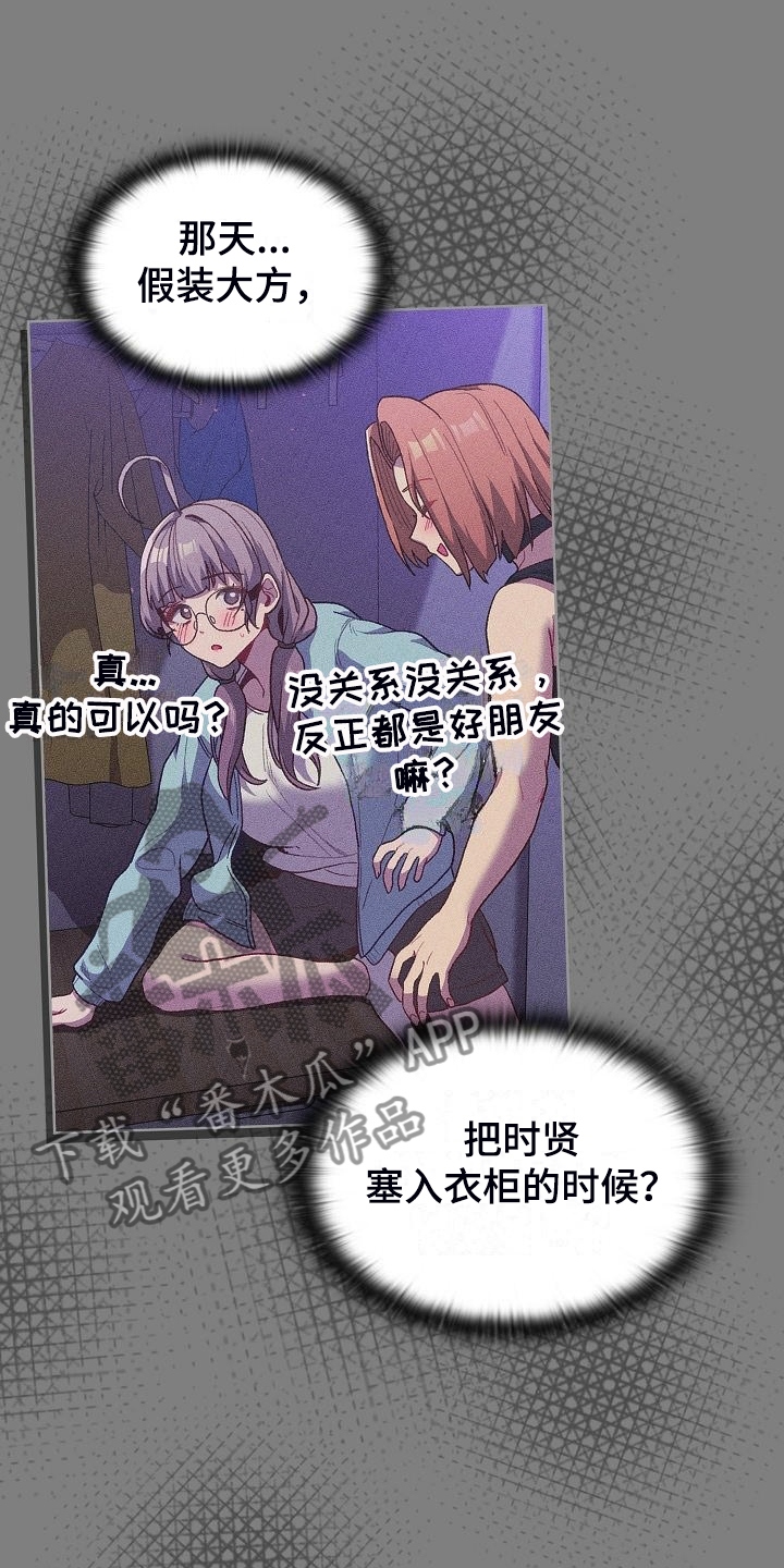 他她们的漫画,第58章：三女聚首5图