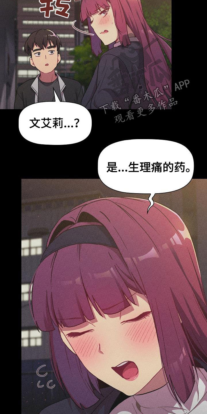 她们的安慰漫画,第34章：改变2图