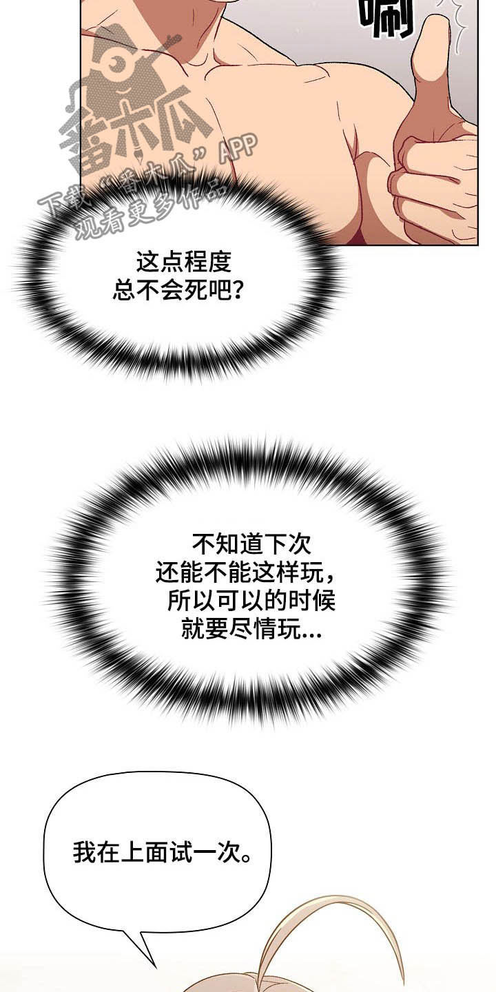 她们的名字陈彼得离婚后续漫画,第26章：运气爆棚1图