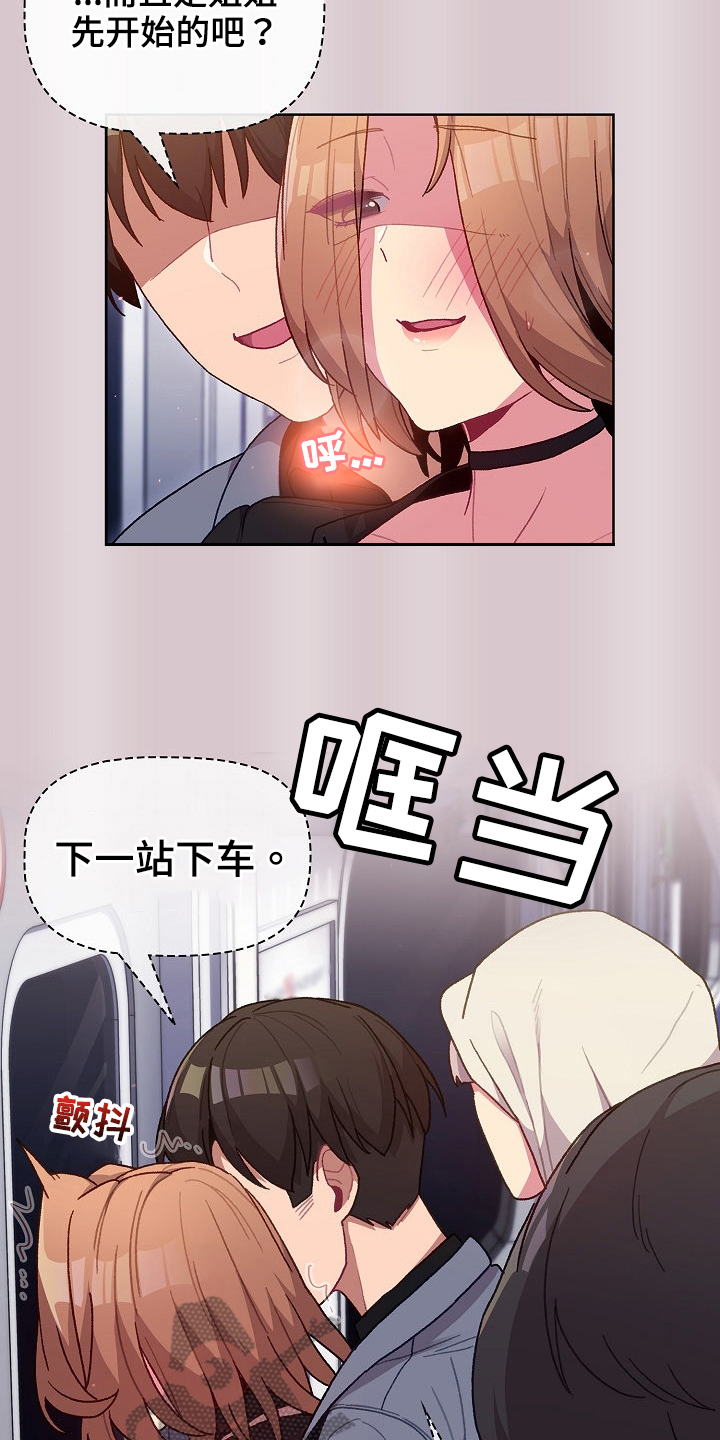 她们的安慰漫画,第63章：没有拒绝权5图