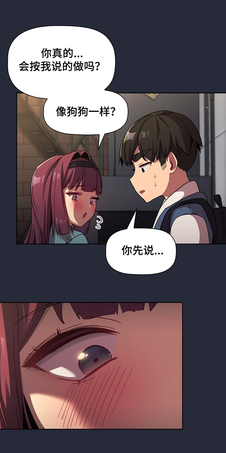 她们的安慰漫画,第44章：奇怪的要求3图