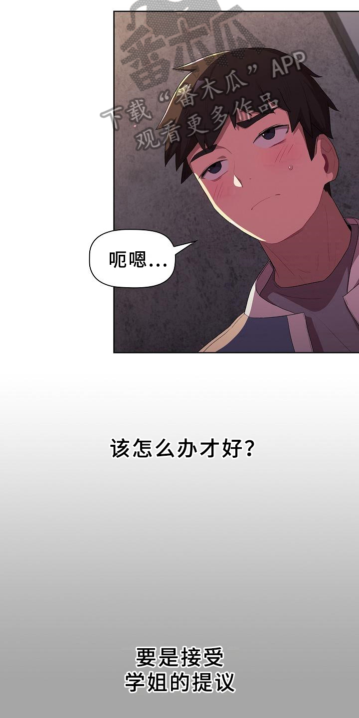她们的名字陈彼得离婚后续漫画,第6章：纠结5图