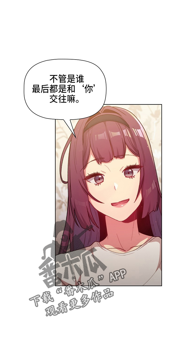她们的名字电视剧在线观看视频漫画,第67章：不像话1图
