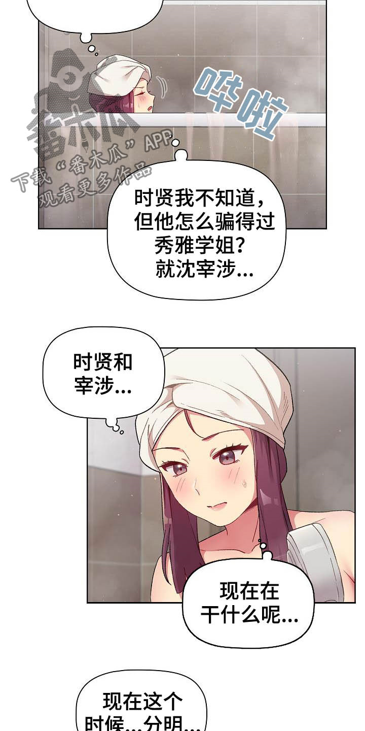 她们的名字陈彼得离婚后续漫画,第38章：猜想4图