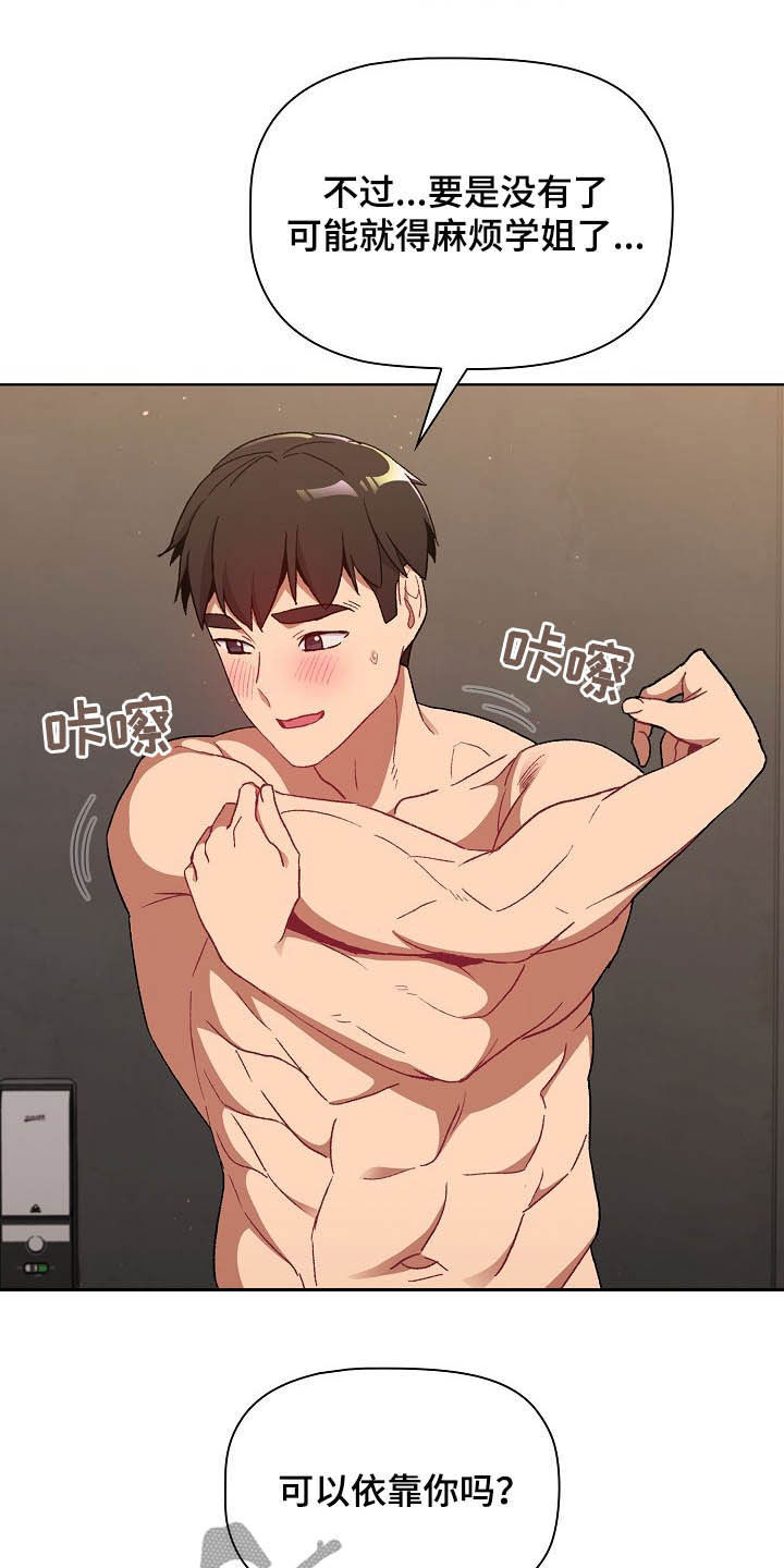 她们的恶作剧韩漫免费漫画,第31章：点名3图