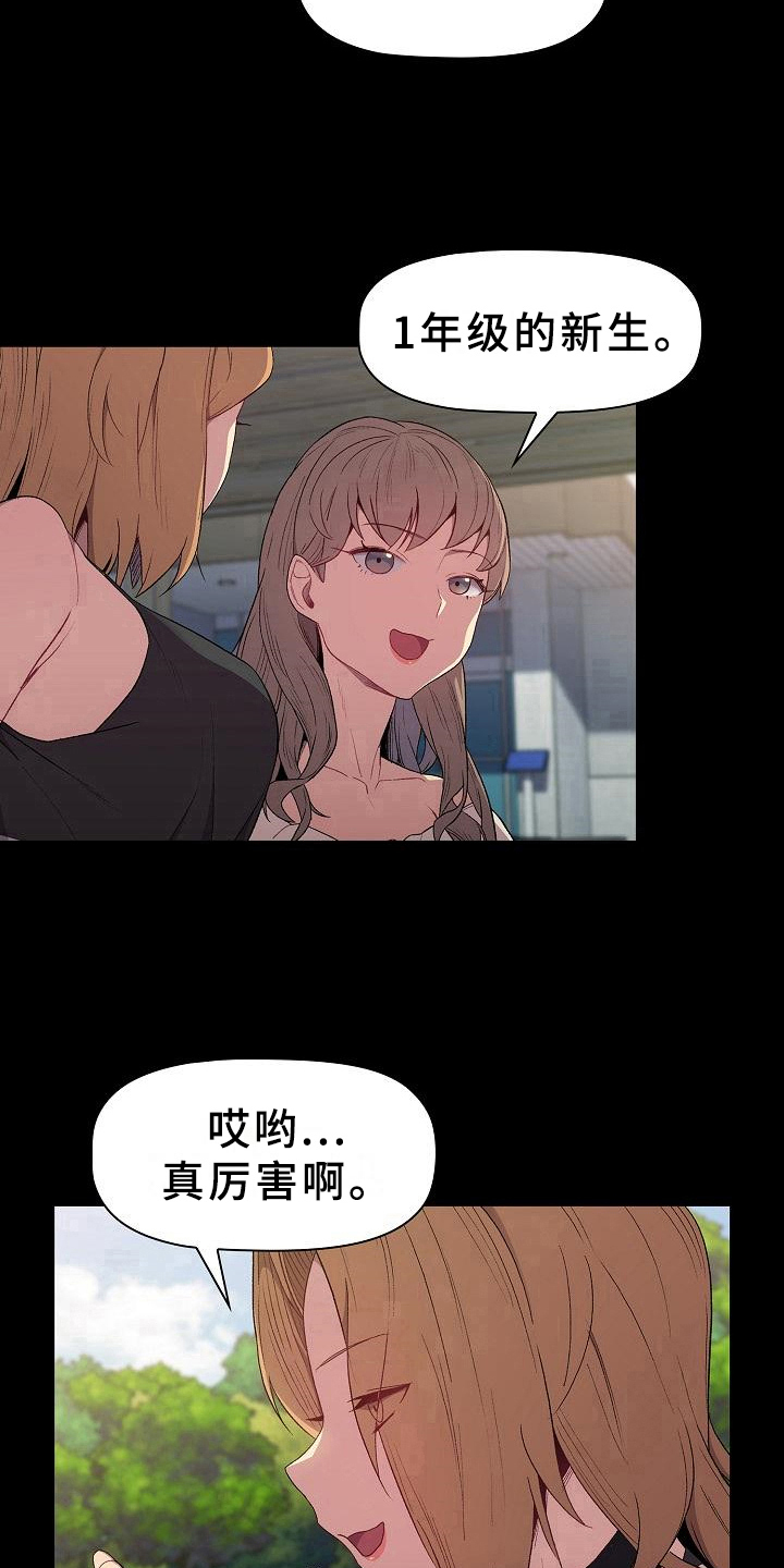 她们的名字电视剧剧情漫画,第12章：可爱4图