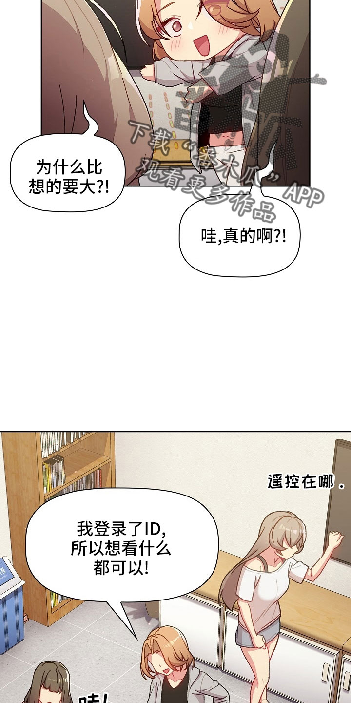 她们的安慰漫画,第79章：不行2图