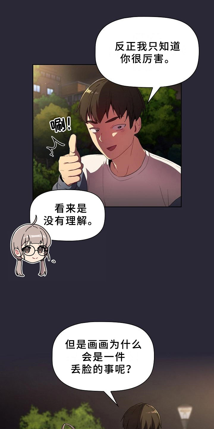 她们的名字电视剧在线观看视频漫画,第18章：坦诚2图