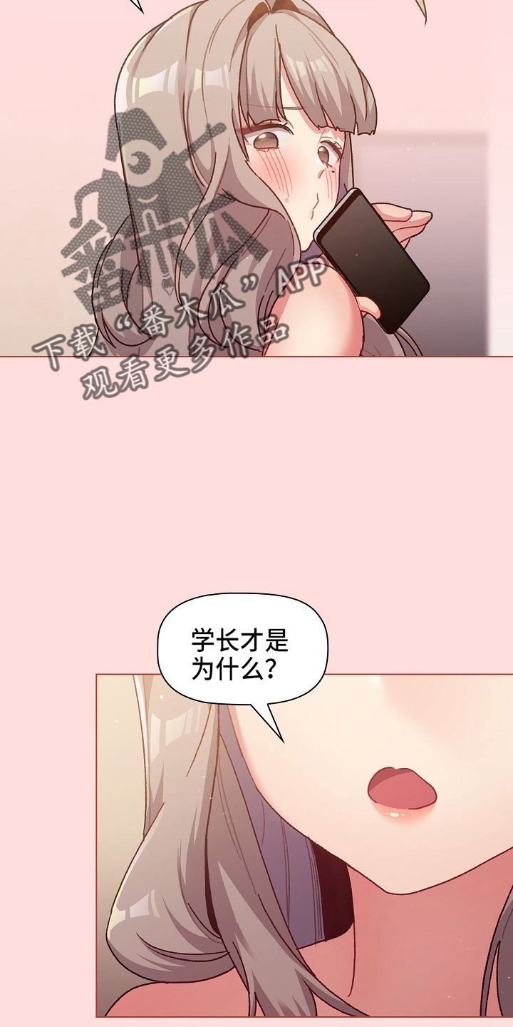 朋友是双胞胎她们吵架怎么安慰漫画,第71章：恼火3图