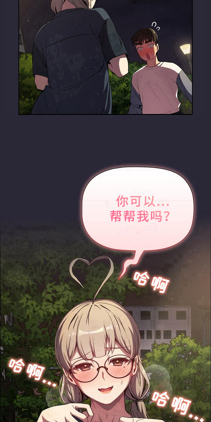 她们的恶作剧韩漫免费漫画,第19章：请你帮忙3图