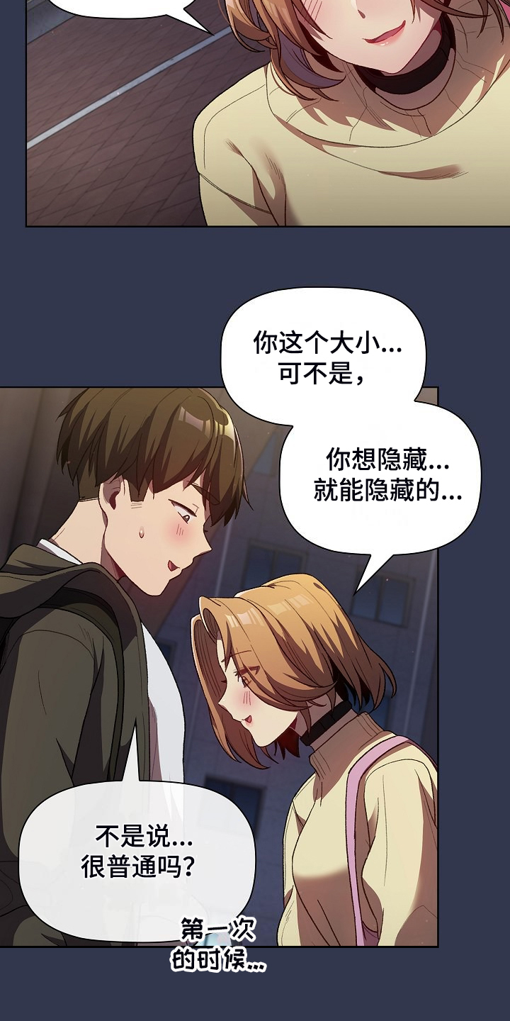 她们的恶作剧韩漫免费漫画,第59章：复杂的关系5图