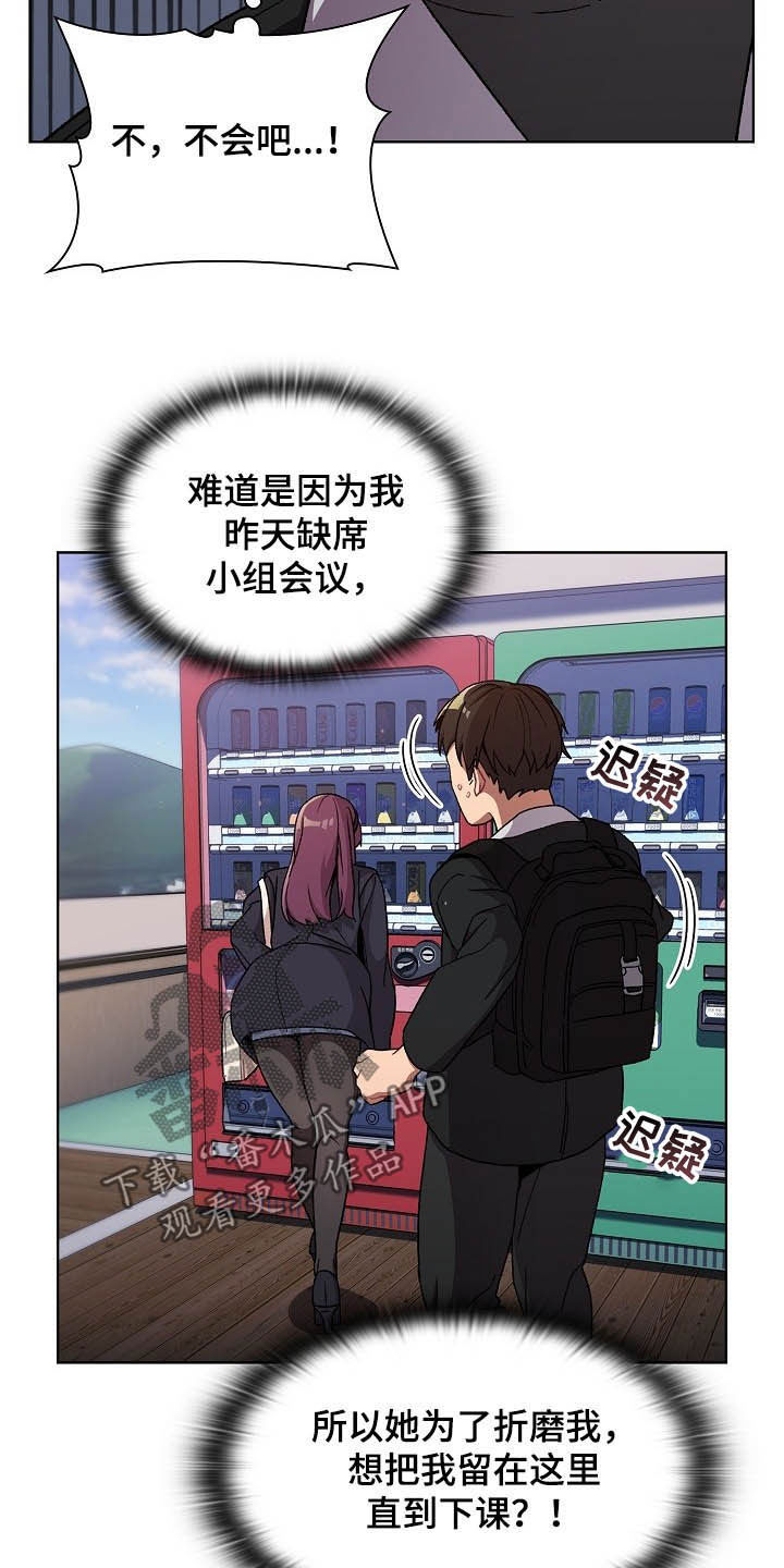 她们的安慰漫画,第27章：道歉4图