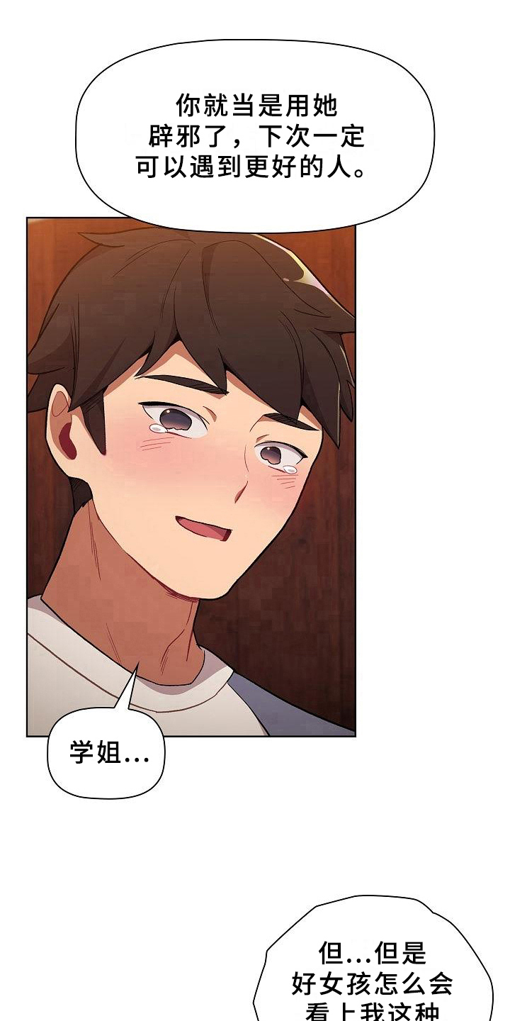 她们的恶作剧韩漫免费漫画,第2章：安慰5图