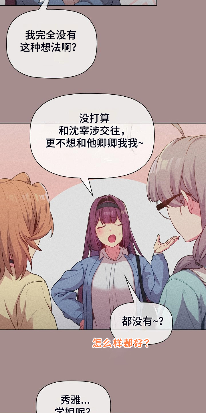 她们说我是未来之王漫画漫画,第59章：复杂的关系2图