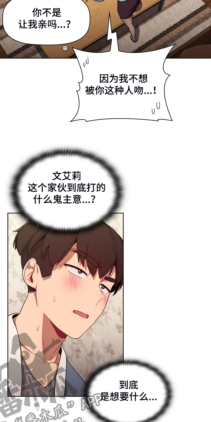 她们的安慰漫画,第45章：亲脚？2图
