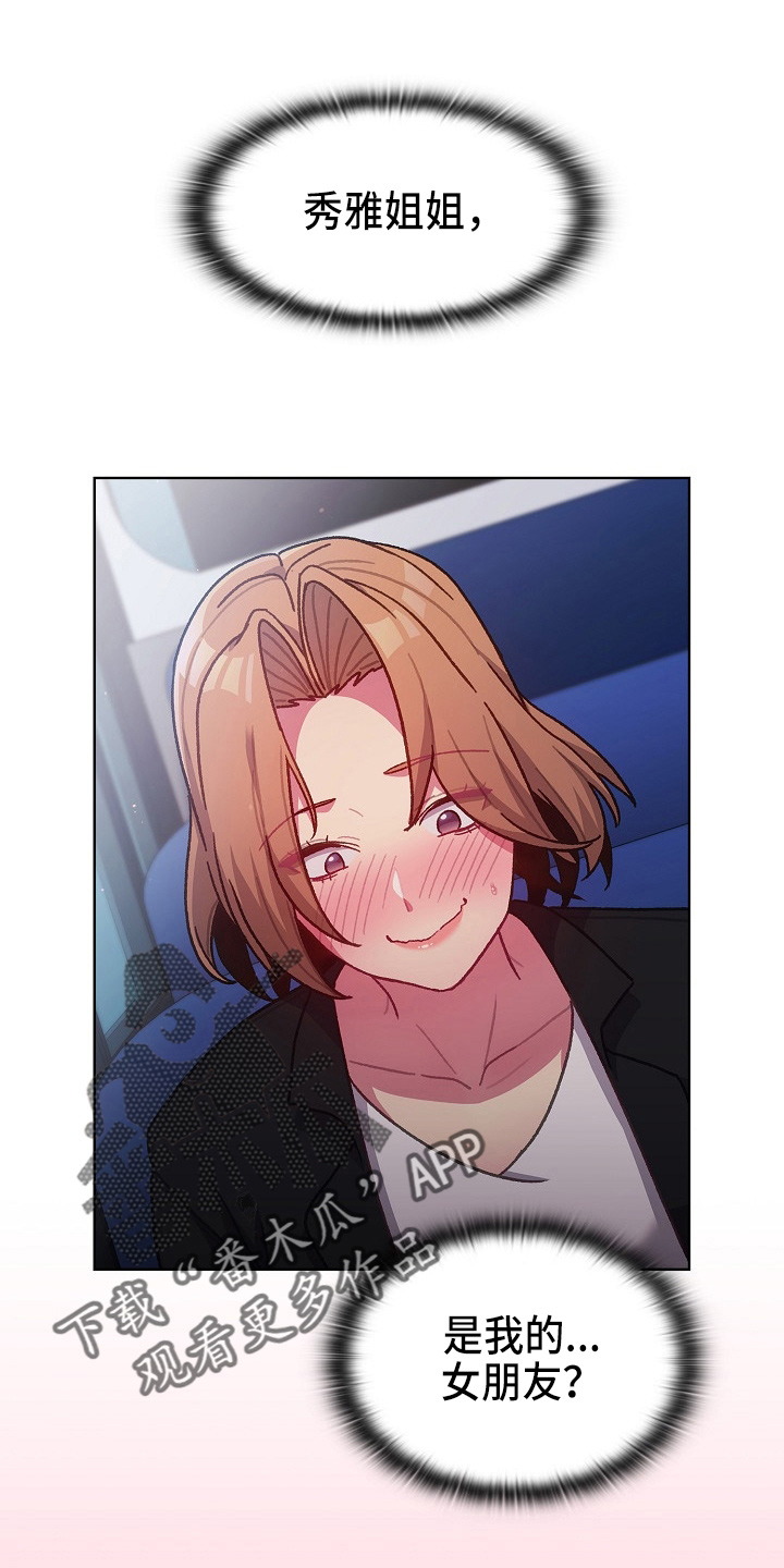 她们的名字电视剧白冰漫画,第64章：女朋友5图