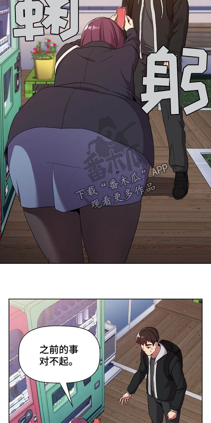 她们的安慰漫画,第27章：道歉2图