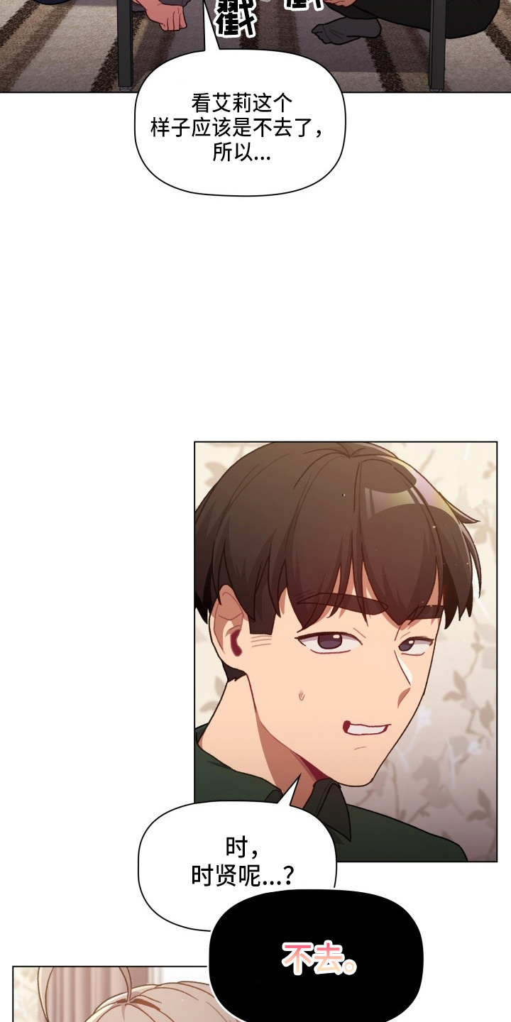 她们的安慰漫画,第68章：距离感5图