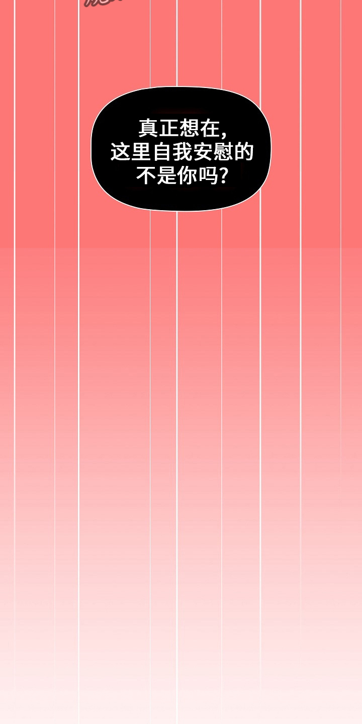 她们的安慰漫画,第72章：安慰4图