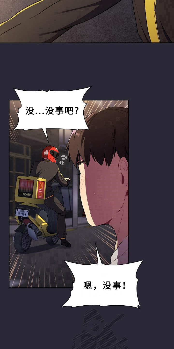 她们的恶作剧韩漫免费漫画,第15章：担忧5图