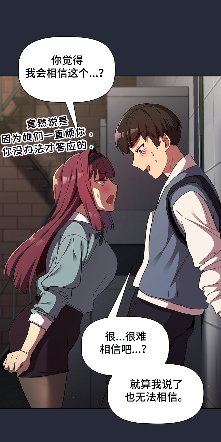 她们的安慰漫画,第44章：奇怪的要求2图