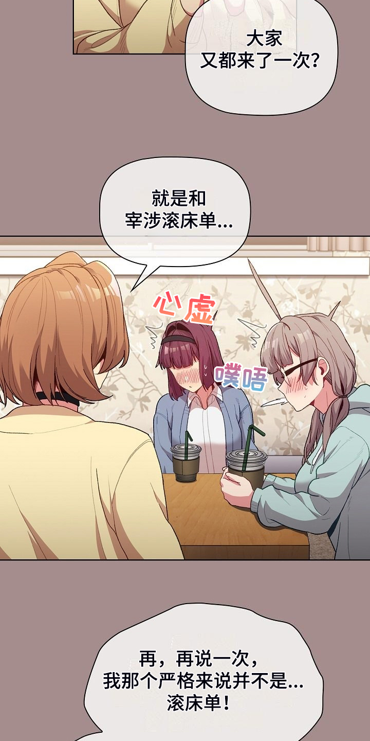 她们的安慰漫画,第58章：三女聚首4图