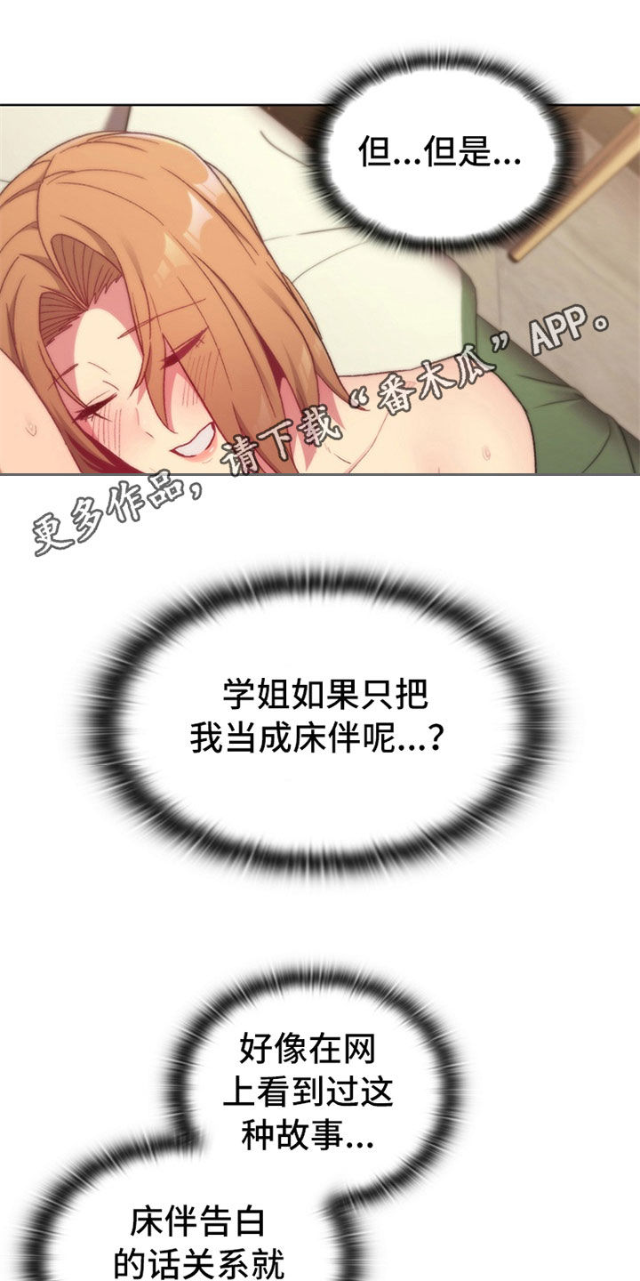 她们的爱电影在线免费播放漫画,第33章：邀约1图