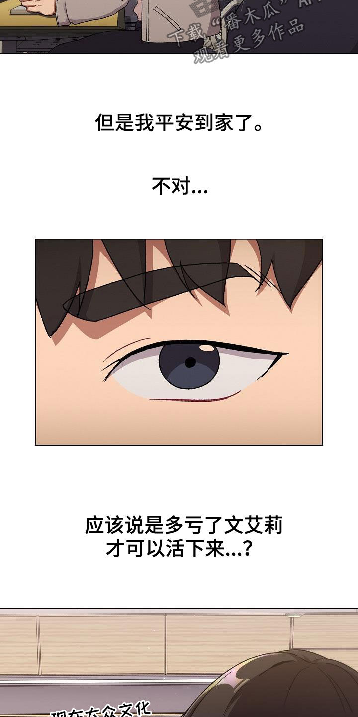 她们的安慰漫画,第34章：改变3图