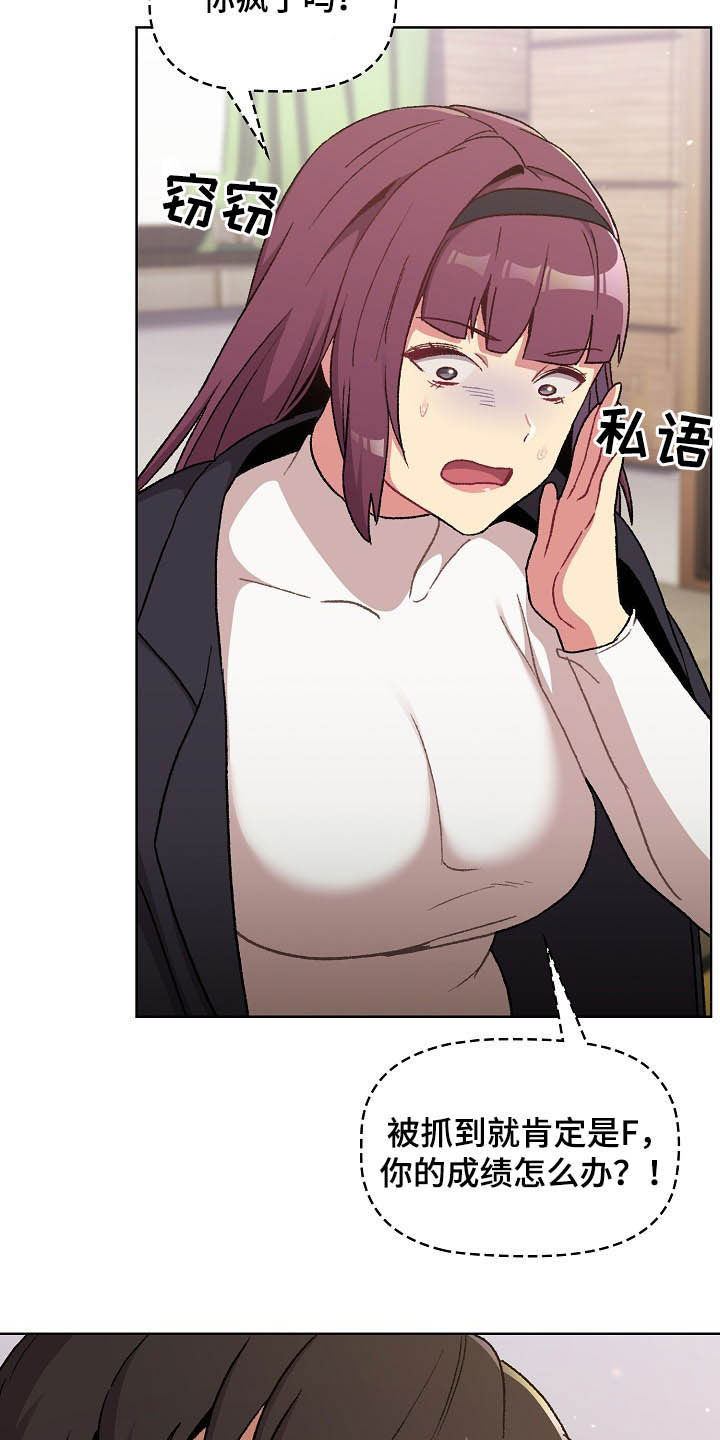 她们的安慰漫画,第30章：逃课2图