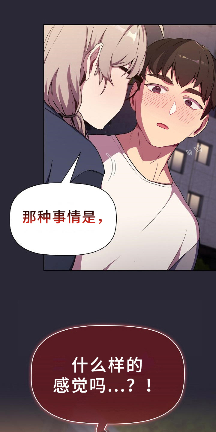 她们的安慰漫画,第17章：画画3图