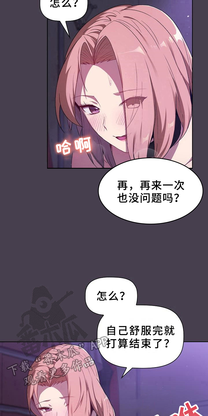 她们的安慰漫画,第11章：教导3图