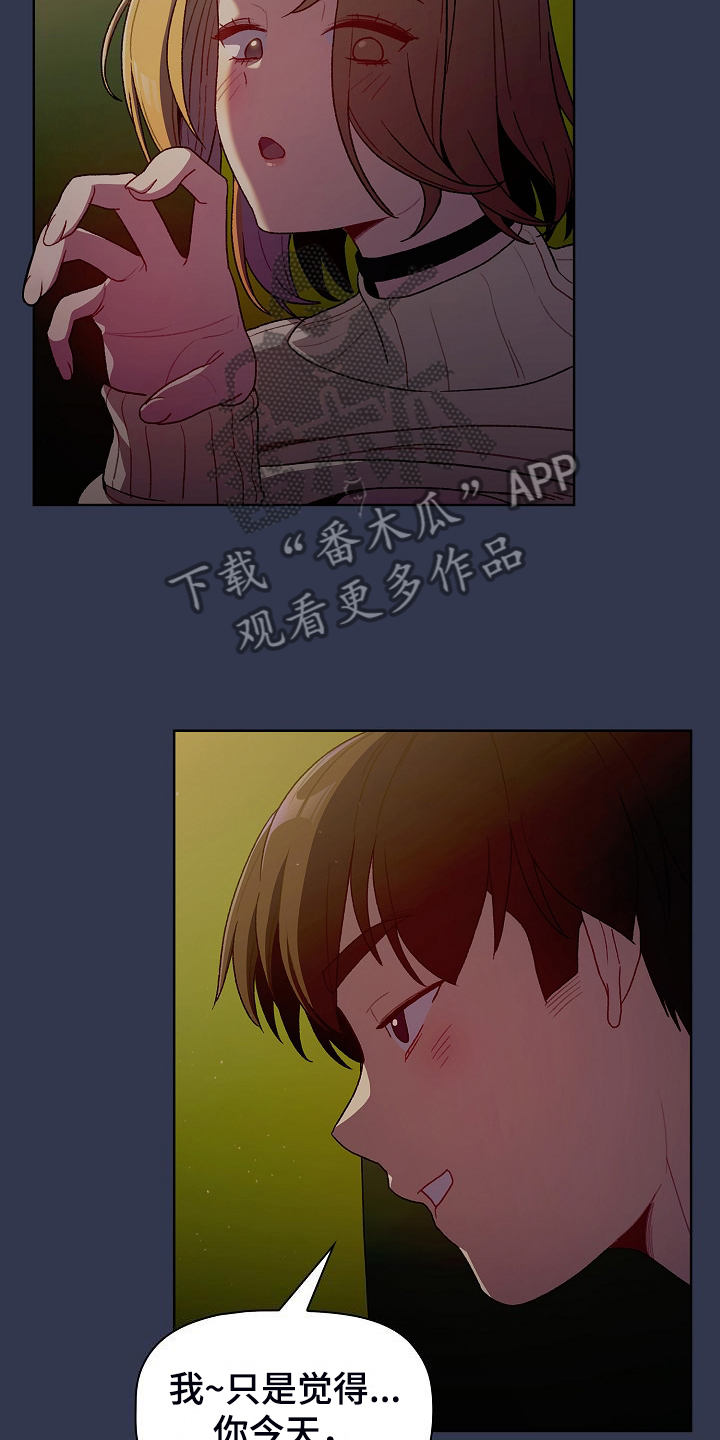 她们的安慰漫画,第61章：不安的姐姐5图