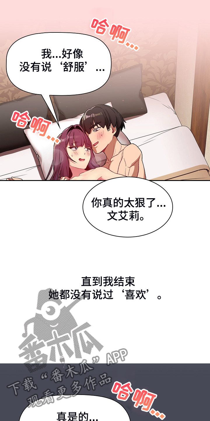 她们的名字电视剧在线观看视频漫画,第55章：想不想交往1图