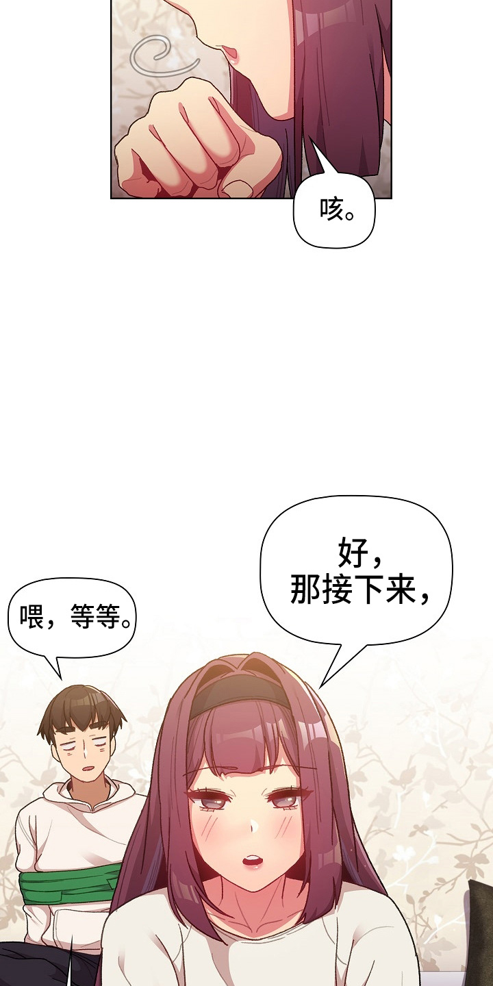 她们的安慰漫画,第66章：会议2图
