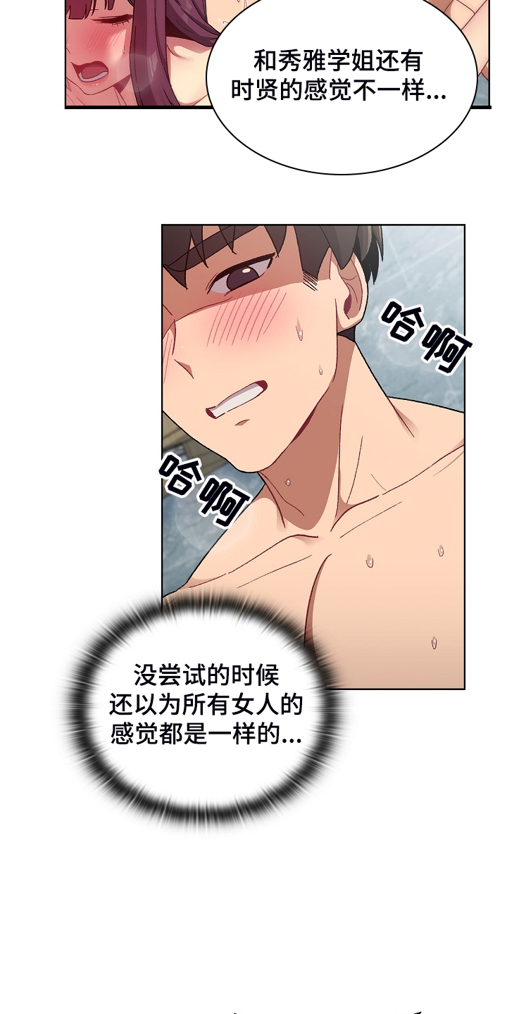 她们的安慰漫画,第51章：自尊心太强4图