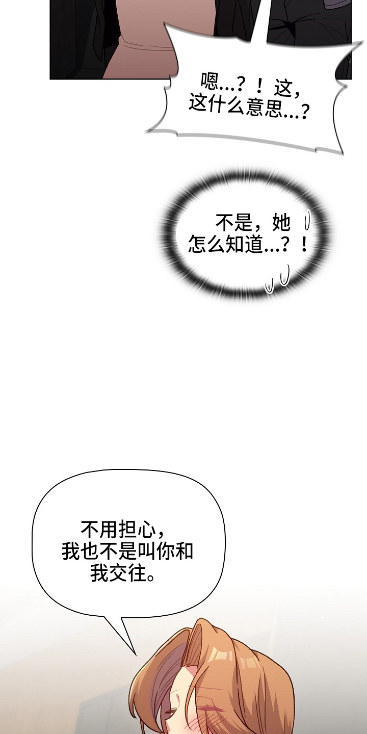 她们的恶作剧韩漫免费漫画,第64章：女朋友2图