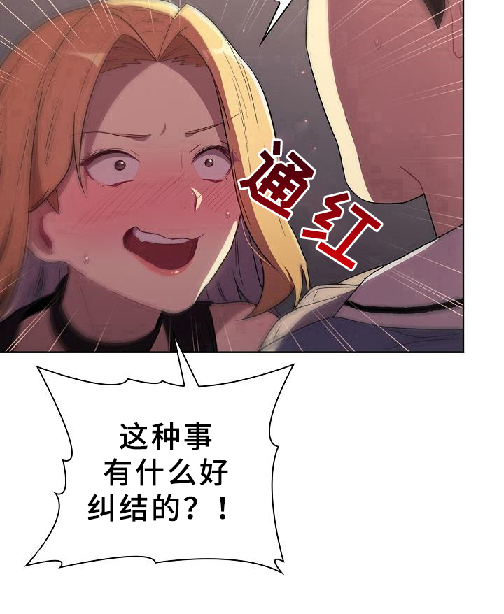 她们的名字陈彼得离婚后续漫画,第6章：纠结1图