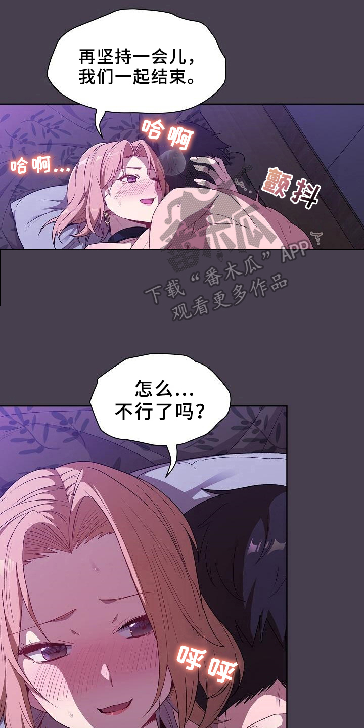 她们的安慰漫画,第11章：教导4图