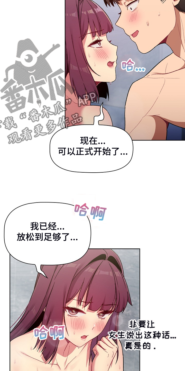 她们的安慰漫画,第50章：欲盖弥彰1图