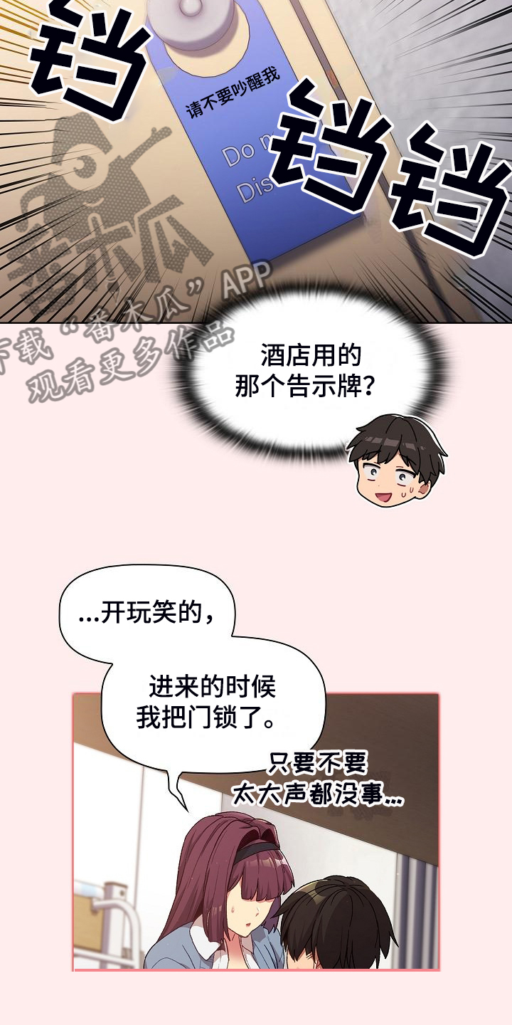 她们的安慰漫画,第57章：无巧不成书3图