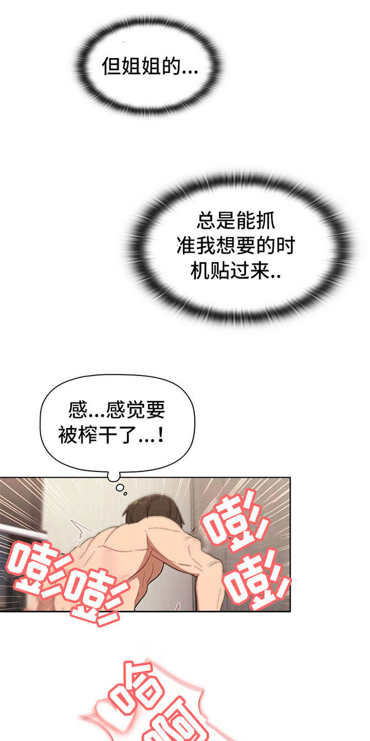 她们的名字陈彼得离婚后续漫画,第32章：关系2图
