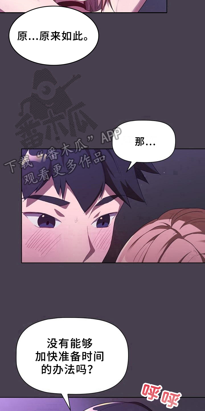 她们的安慰漫画,第9章：了解3图