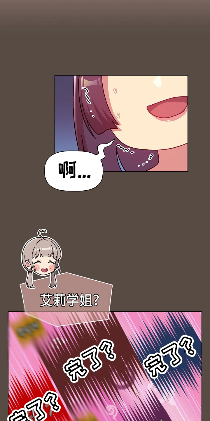她们的名字沈嘉男漫画,第71章：恼火3图