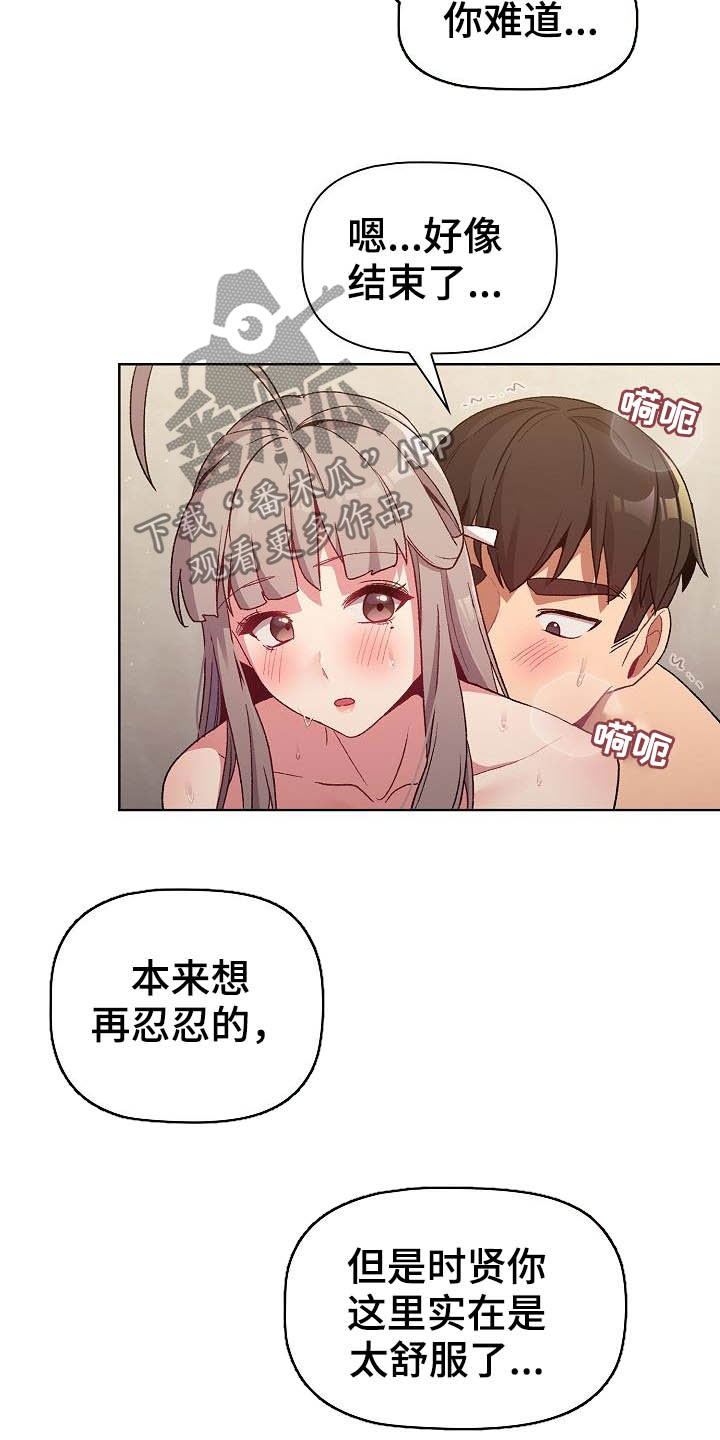 她们的名字剧情分集介绍漫画,第40章：维持2图